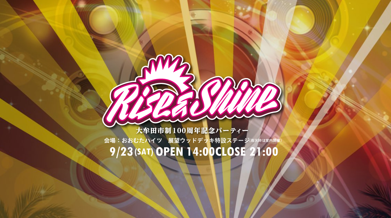 グッズ予約申込み Rise&Shineライズ&シャイン